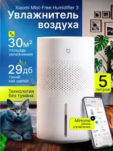 Увлажнитель воздуха Xiaomi Mist-Free Humidifier 3, 5 литров, для дома, 600 мл/ч, белый (версия Китай)