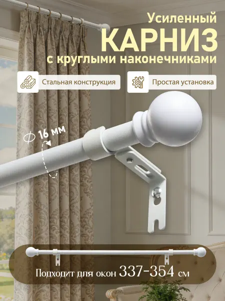 IHOMEPARK гардина для штор настенная 3.5 метра