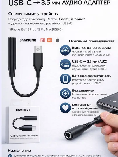 Адаптер для наушников USB Type-C → 3,5 мм, аудиоконвертер для смартфонов Samsung/iPhone/MI