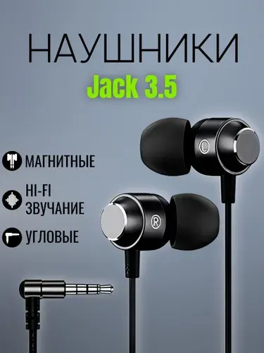 Наушники проводные с угловым коннектором Jack 3.5 и микрофоном