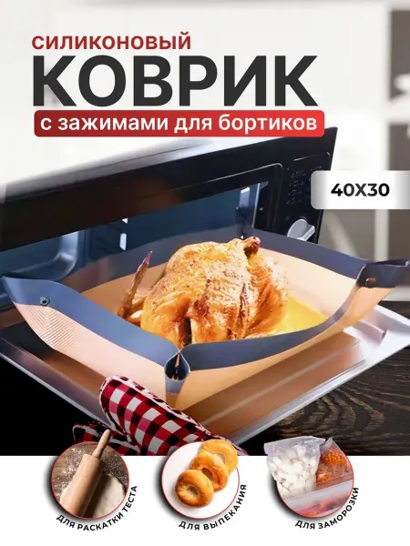 Коврик для выпечки 40 см х 30 см, 1шт