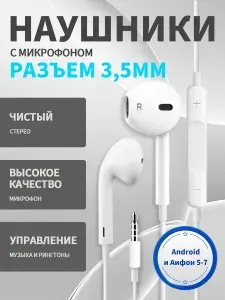 Наушники проводные с микрофоном / Проводные наушники Jack 3,5