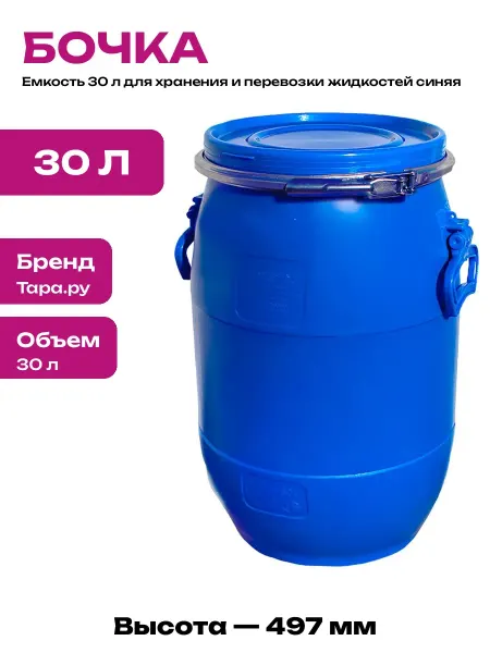 Бак с люком для хранения продуктов пластиковый 30 литров