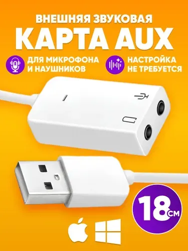Внешняя звуковая карта USB Jack 3.5 микрофон наушники / для ноутбука, ПК, Mac
