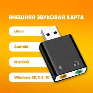 Внешняя звуковая карта USB Jack 3.5 микрофон Z30 / Для компьютера, ноутбука, MacBook, игровой приставки