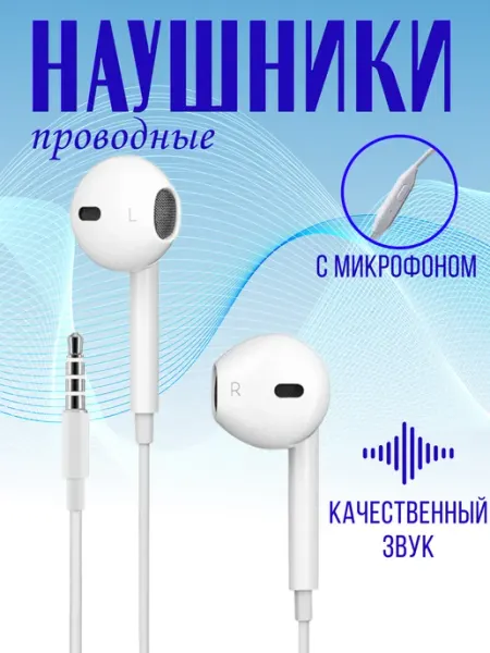 VOLGA MARKET Наушники проводные с микрофоном jack 3,5