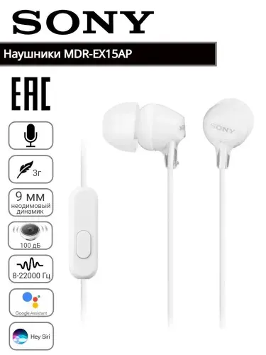 Проводные наушники Sony MDR-EX15AP, mini jack 3.5 mm, черный
