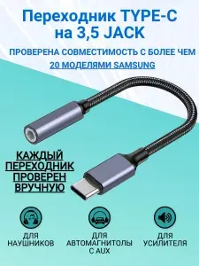 Переходник type c на 3.5 jack
