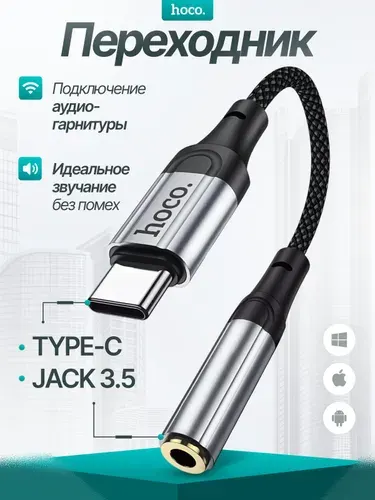 Переходник type c на 3.5 jack для наушников