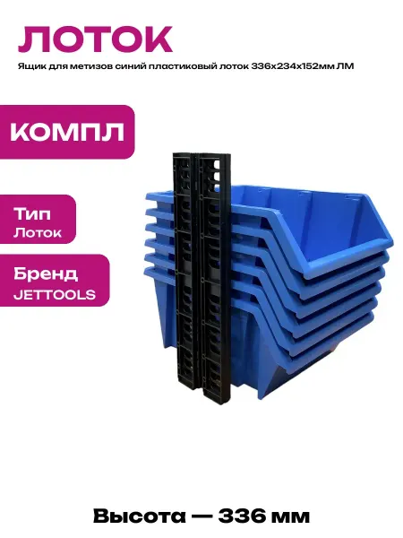 Ящик для хранения метизов пластиковый 336х234х152 мм синий