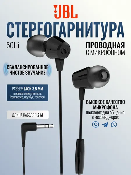 JBL T50HIBLK 3.5 мм Проводные наушники, с микрофоном, внутриканальные, черные