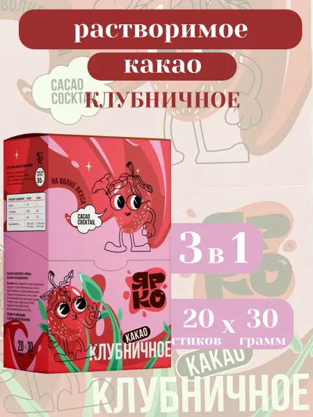 ЯРКО и DES Какао напиток в пакетах "Клубничное", 3в1 20шт