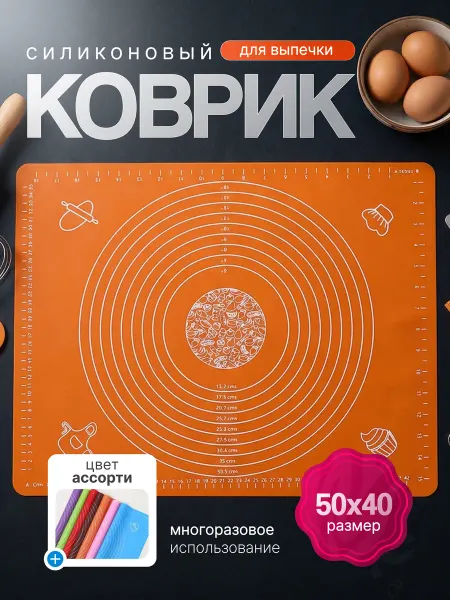 B&N Market Силиконовый коврик для выпечки 40x50 см