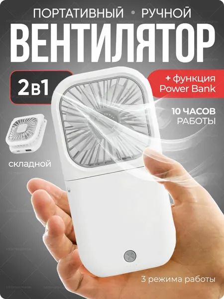 Портативный вентилятор Youpin, с функцией powerbank, складной, 5Вт, 3 скорости, белый/бежевый