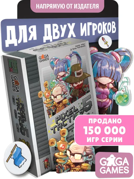GaGa Games Настольная игра для двух игроков Пиксель Тактикс 5