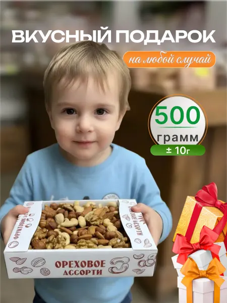 NUR Say Набор орехов подарочный микс 500 грамм