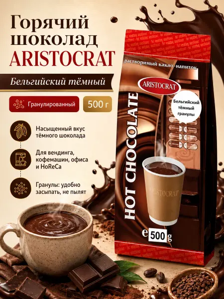 ARISTOCRAT Аристократ шоколад Бельгийский темный гранулированный 500г