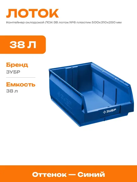 Лоток складской синий для метизов пластиковый 500х310х250