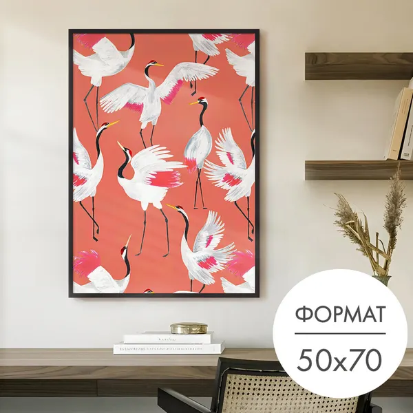 Постер "Журавли на розовом фоне" 50x70 без рамки на стену для интерьера
