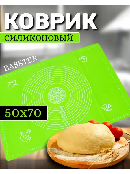 BASSTER Силиконовый коврик для раскатки теста 50х70 см
