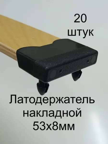 Shustov and ko латодержатель накладной 53х8 мм