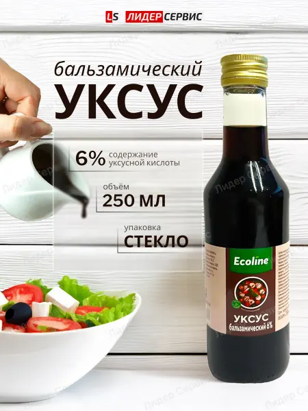 Ecoline Уксус бальзамический натуральный 250мл 6%