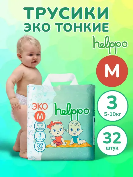 Helppo Подгузники трусики ЭКО 3 размер М (5-10 кг) 32 шт