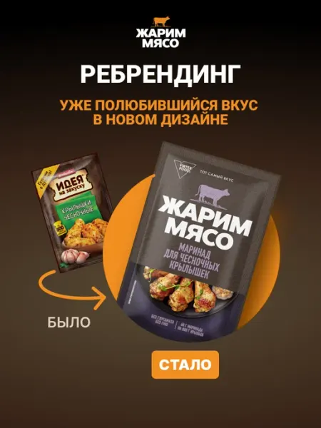Костровок Маринад для приготовления чесночных крылышек, 60 г