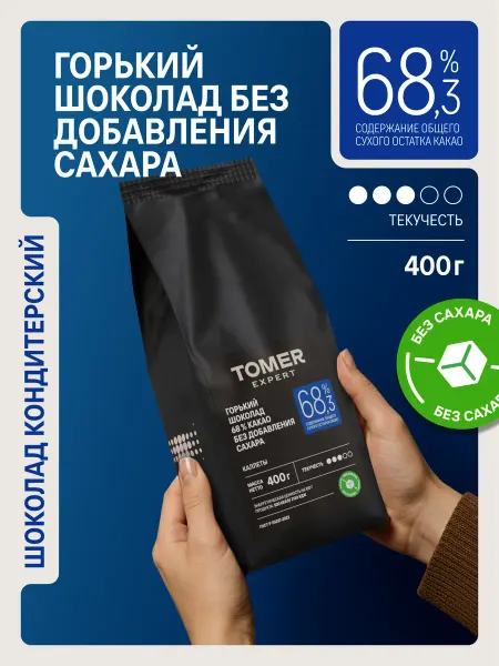 Tomer Expert Горький шоколад кондитерский 68% Без Сахара 400гр в каллетах