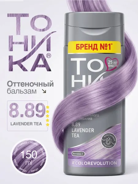 Тоника Оттеночный бальзам для волос 8.89 Лавандовый чай 150мл