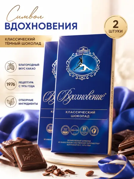 Бабаевский Шоколад Вдохновение классический, 90г х 2 шт