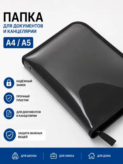 Пластиковая папка на молнии A4, A5 для документов, тетрадей, журналов и канцелярии
