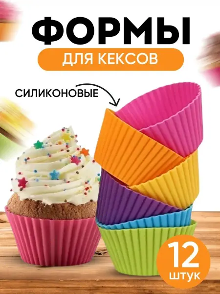 Comfort and home Силиконовая форма для кексов