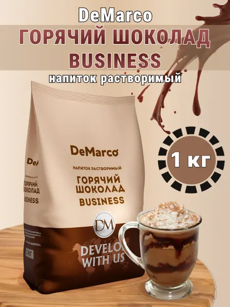 DeMarco Горячий шоколад растворимый Bussines, 1 кг