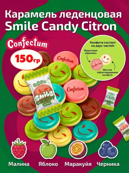 Confectum Конфеты Smile Candy Citron, 500 гр