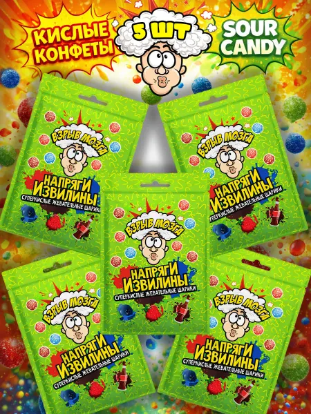 Конфитой Кислые конфеты Взрыв Мозга, леденцы Sour Candy