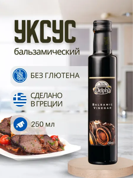 Delphi Food Уксус бальзамический для салатов
