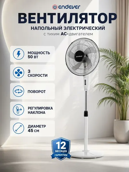 Вентилятор напольный, 50 Вт, 3 скорости, поворотный, регулировка высоты, белый - BREEZE-06