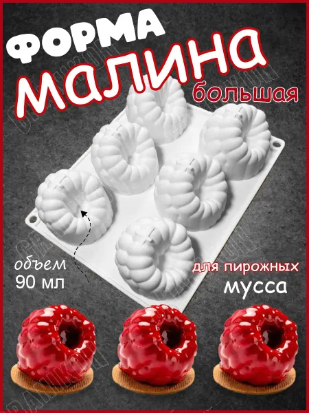 Granikon Силиконовая форма для выпечки Малина