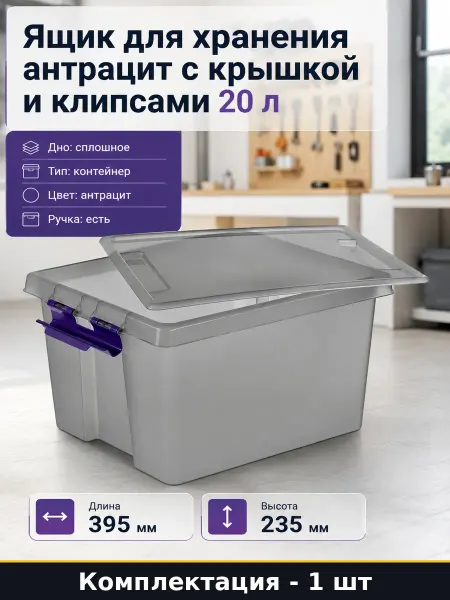 Прямоугольный контейнер из пищевого пластика серия HOME 20 л