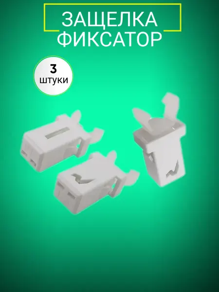 HomeSan Защелка в автомобильный очечник, дверцу робота пылесоса