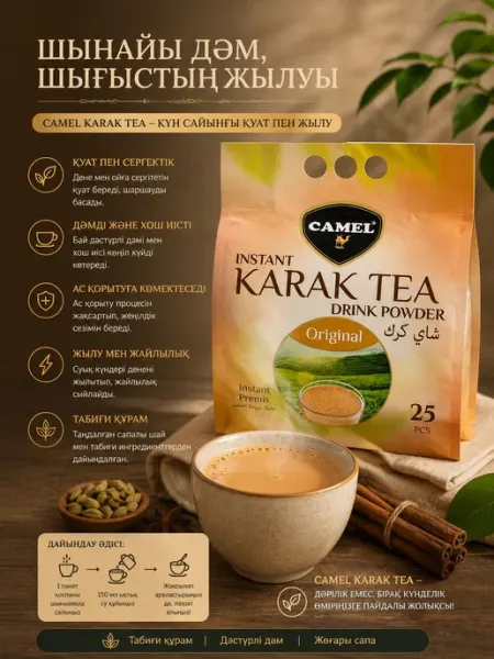 Растворимый чай Karak Tea Original, восточный чайный напиток…