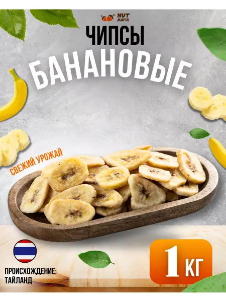 NUT MAFIA Банановые чипсы 1 кг