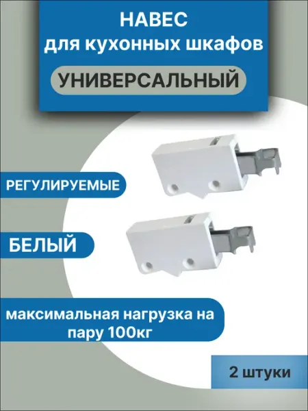 MFK-TORG Навесы мебельные для кухонных шкафов регулируемый
