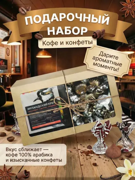 Omelie Подарочный набор конфет с молотым кофе