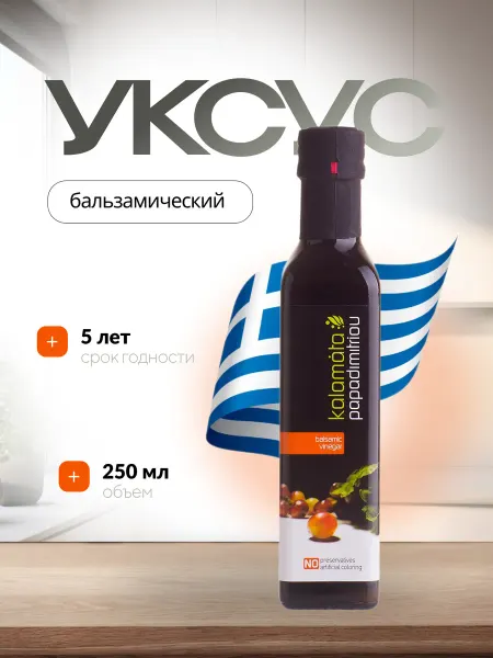 PAPADIMITRIOU Уксус бальзамический Каламата 250 мл