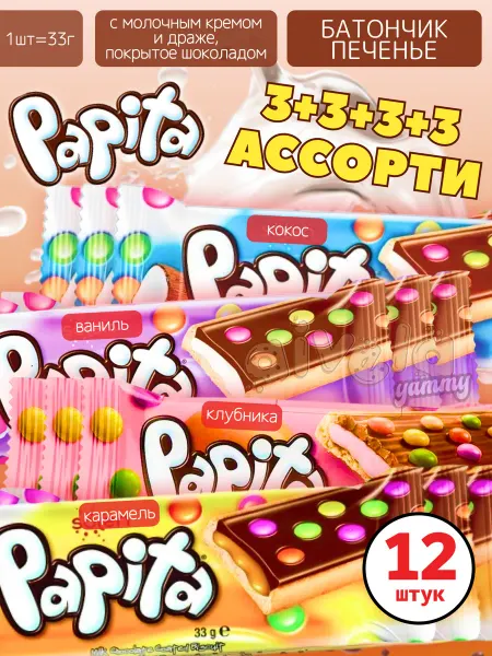 Papita ассорти набор печенье в индивидуальных упаковках