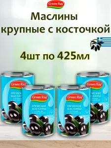 Green Ray Маслины греческие крупные с косточкой, 4шт по 425мл