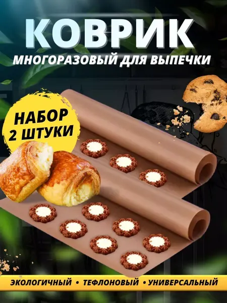 Valley Star Коврик для выпечки тефлоновый антипригарный