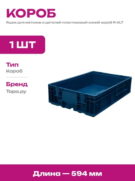 Контейнер пластиковый синий для склада и автоинструмента